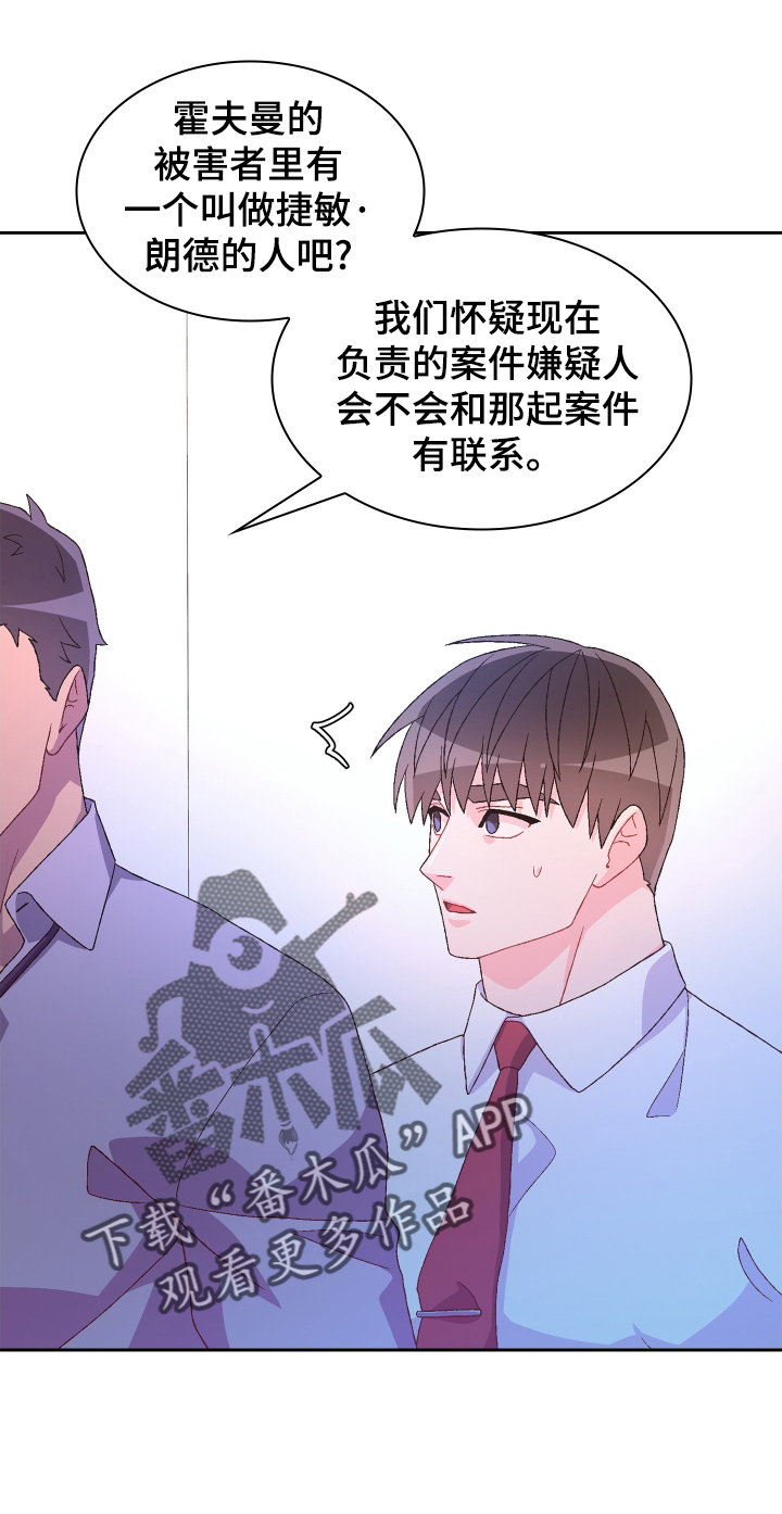 亚瑟的爱好漫画,第198章：【第三季】见面2图