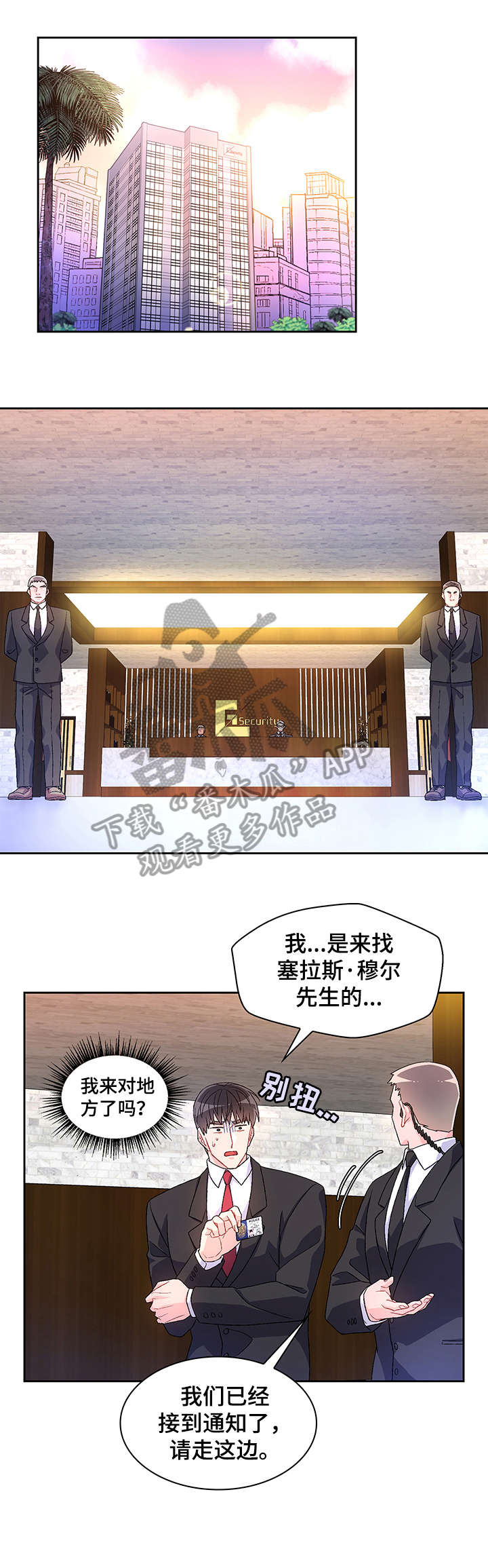 亚瑟的爱好漫画,第30章：例外1图