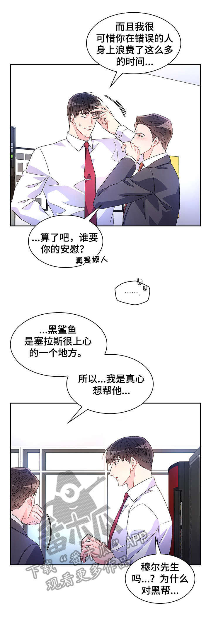 亚瑟的爱好漫画,第18章：看看2图