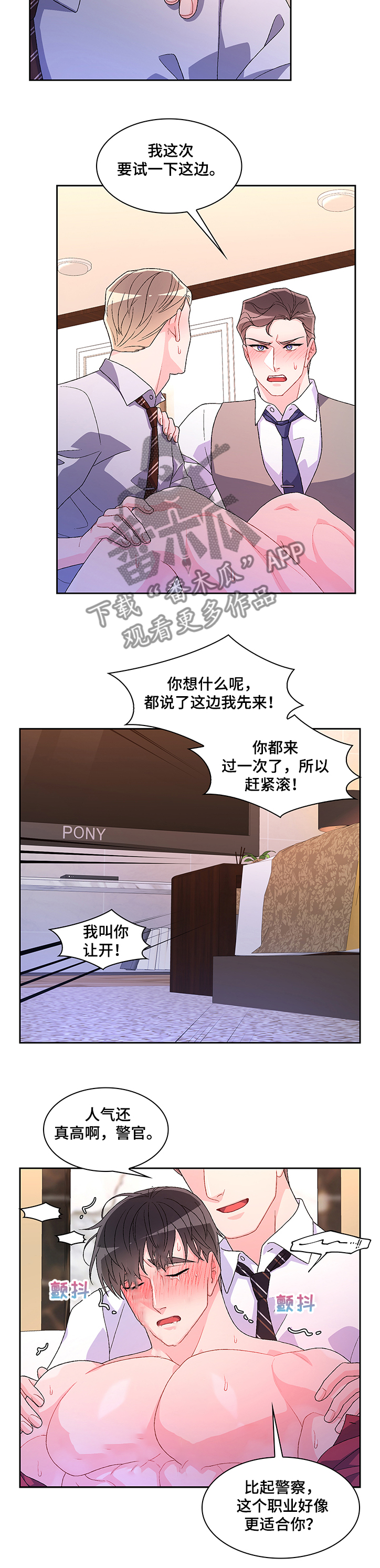 亚瑟的爱好漫画,第98章：【第二季】抓捕1图