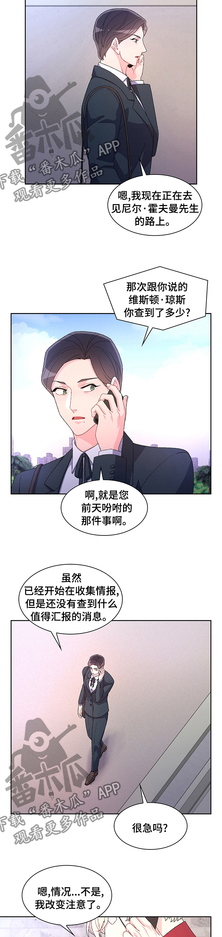 亚瑟的爱好漫画,第84章：【第二季】晚上再见2图