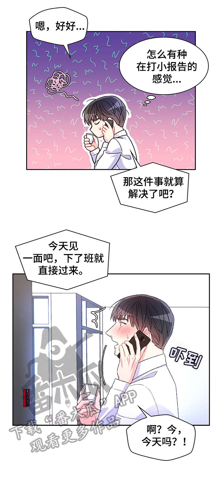 亚瑟的爱好漫画,第17章：勾引1图