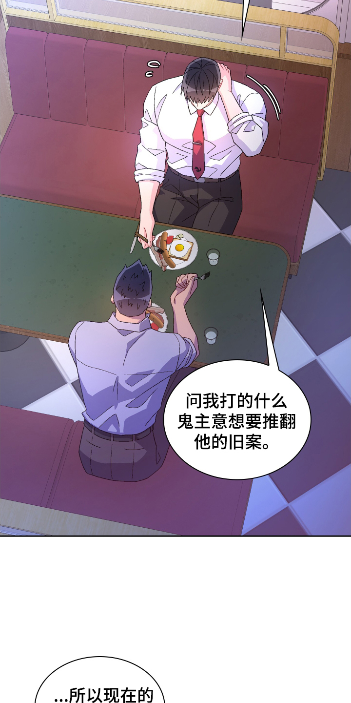 亚瑟的爱好漫画,第198章：【第三季】见面1图