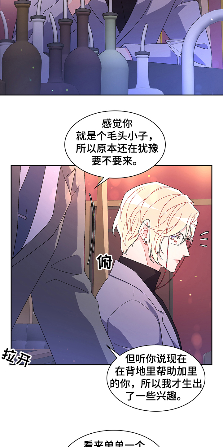 亚瑟的爱好漫画,第109章：【第二季】你们的关系1图