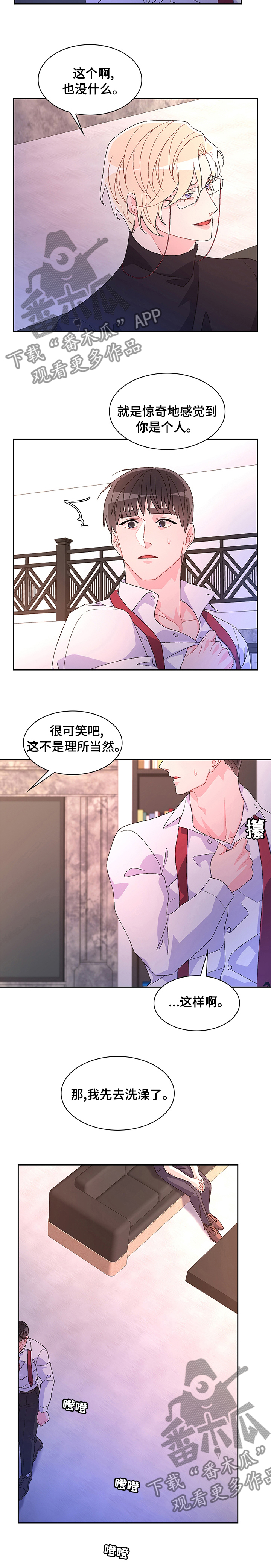 亚瑟的爱好漫画,第86章：【第二季】没事吗1图