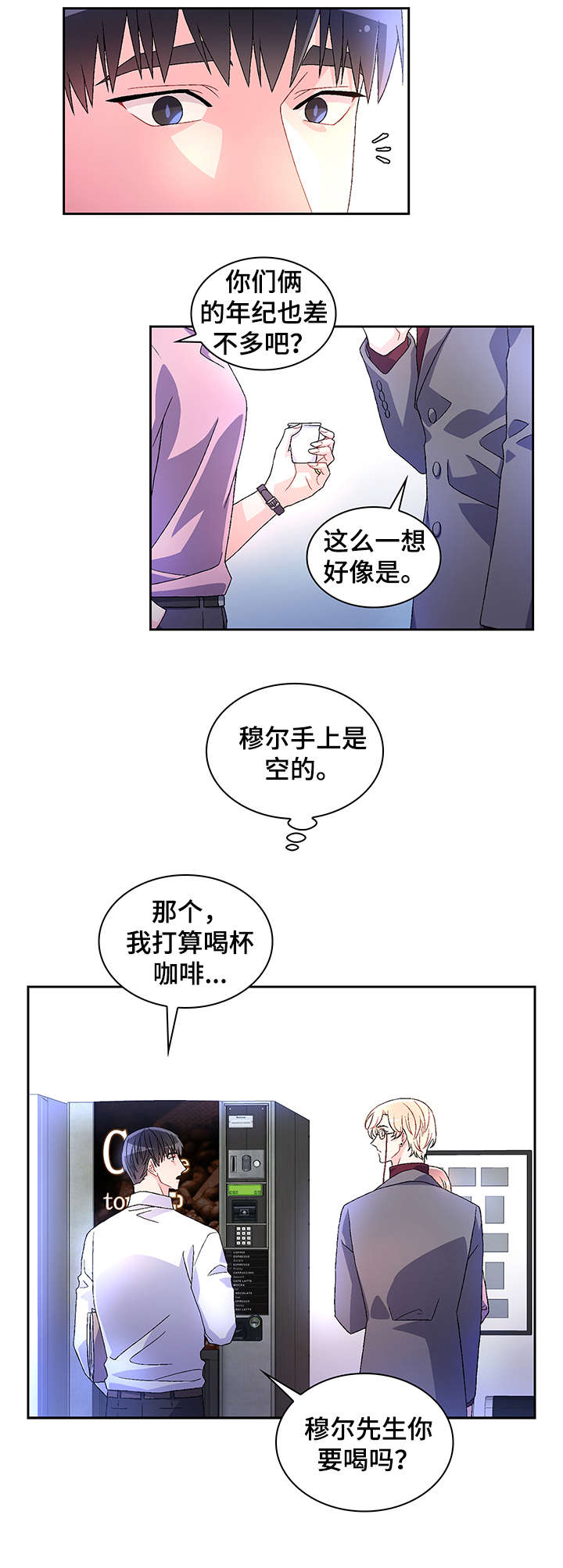 亚瑟的爱好漫画,第9章：有意义2图