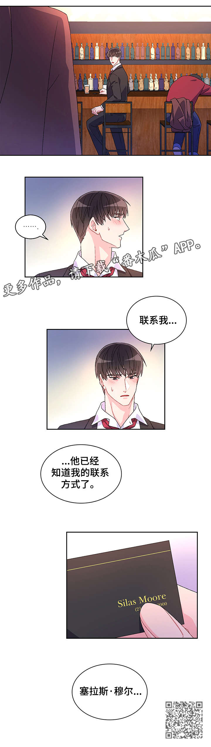 亚瑟的爱好漫画,第3章：联系方式2图
