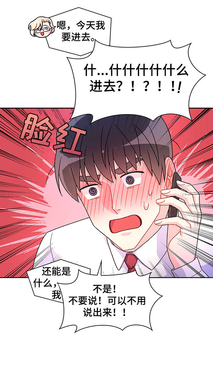 亚瑟的爱好漫画,第17章：勾引2图