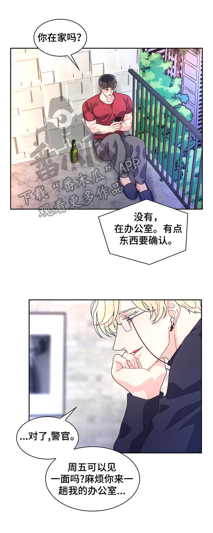 亚瑟的爱好漫画,第30章：例外1图