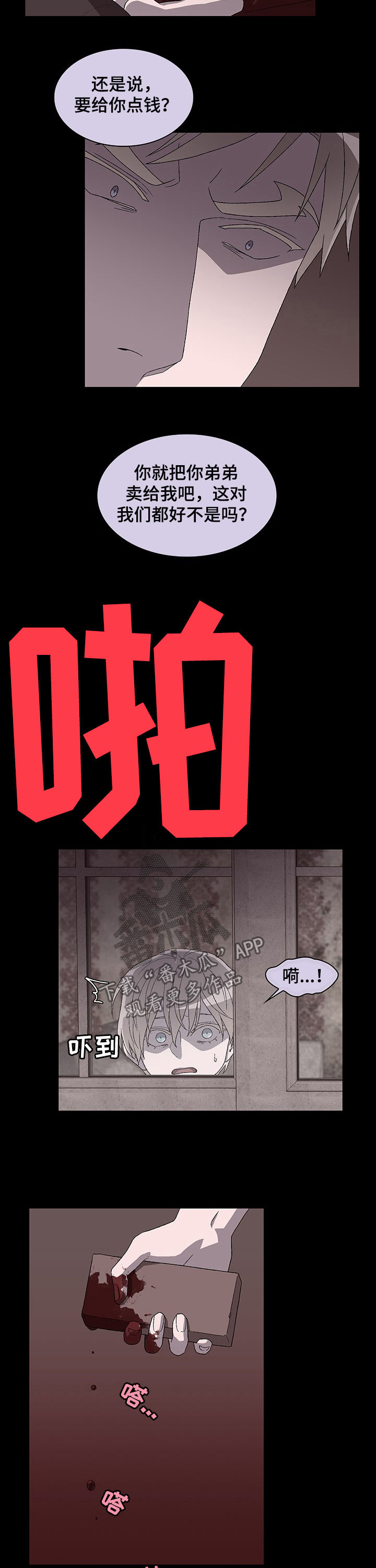 亚瑟的爱好漫画,第49章：给艾米丽的2图