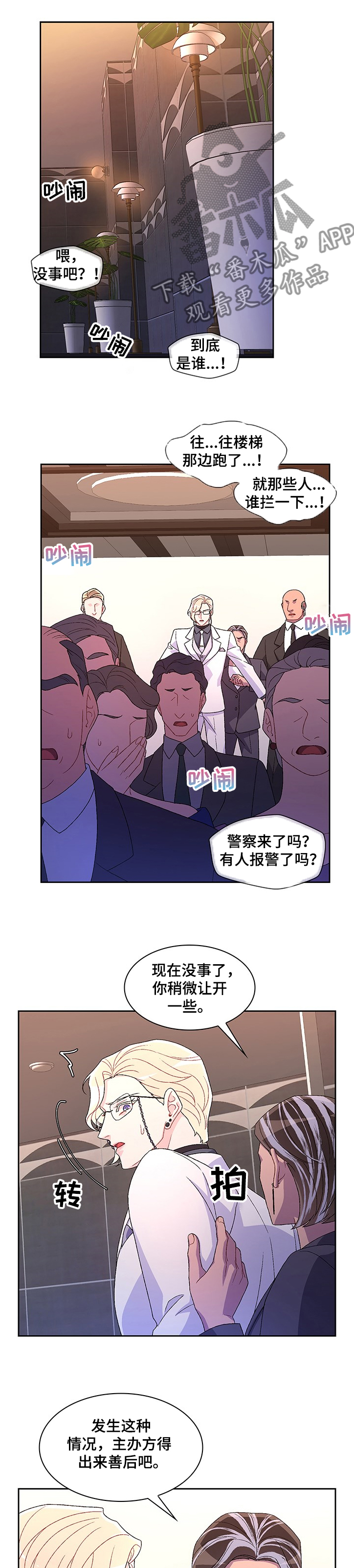 亚瑟的爱好漫画,第95章：【第二季】消失的亚瑟1图