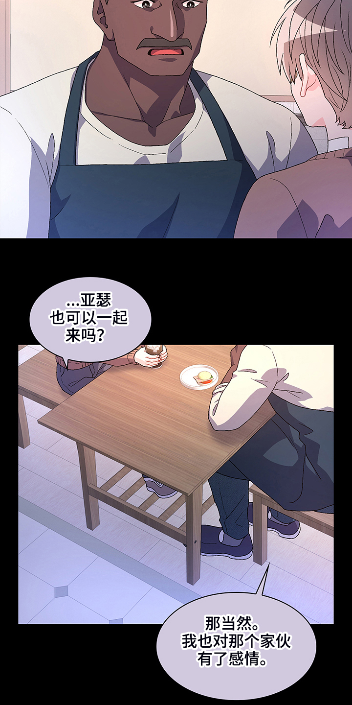 亚瑟的爱好漫画,第115章：【第二季】“亚瑟”的死2图