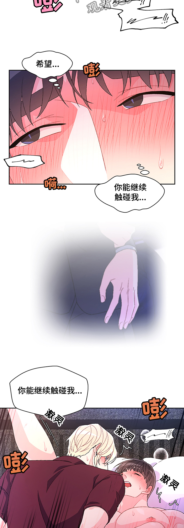 亚瑟的爱好漫画,第103章：【第二季】好幸福2图