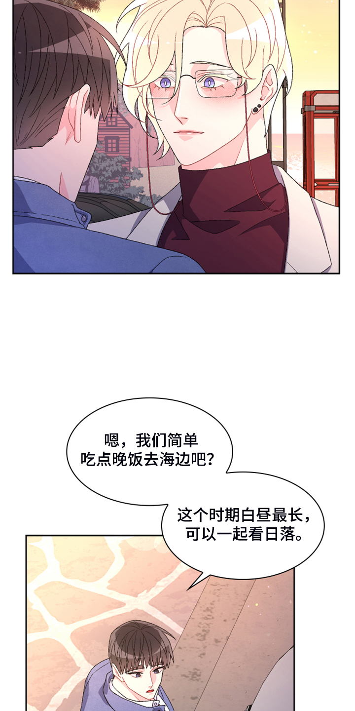 亚瑟的爱好漫画,第130章：【第二季】我都知道2图