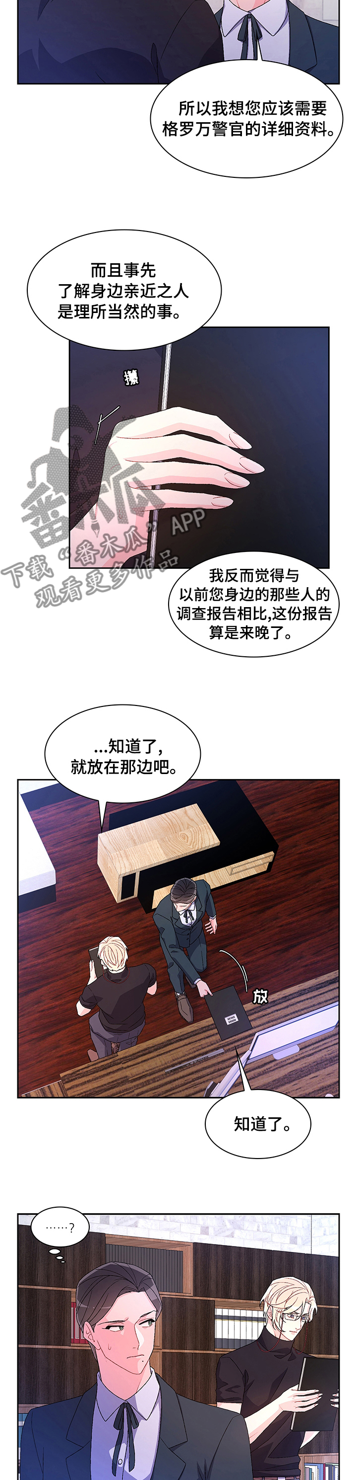 亚瑟的爱好漫画,第85章：【第二季】交易1图