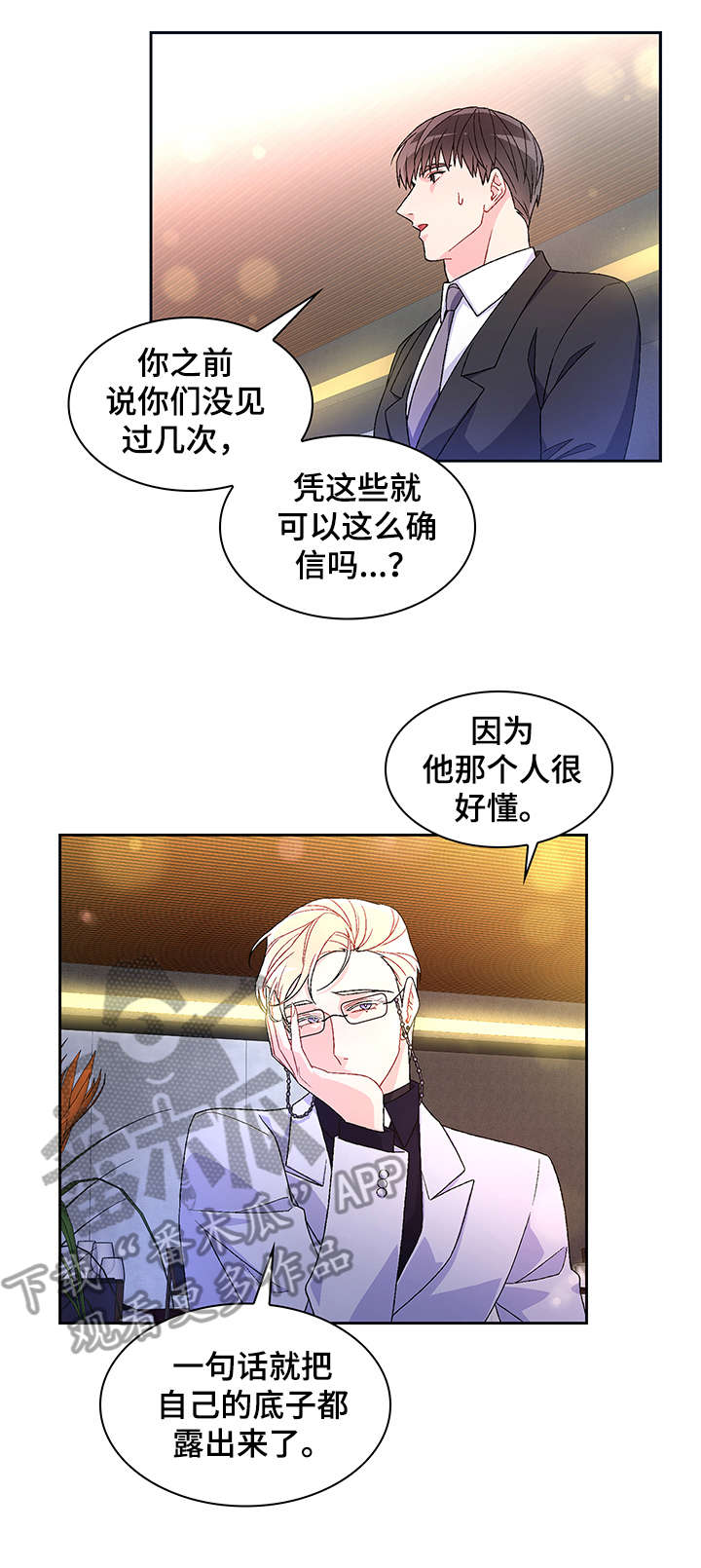 亚瑟的爱好漫画,第12章：反咬2图