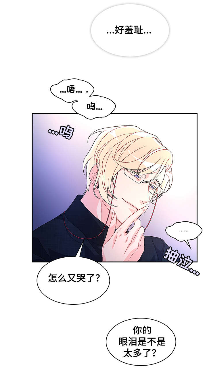 亚瑟的爱好漫画,第19章：害怕2图