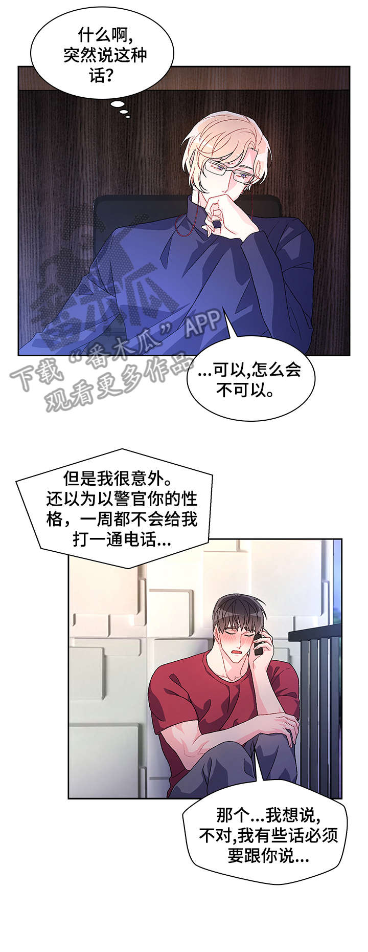 亚瑟的爱好漫画,第29章：逃跑2图