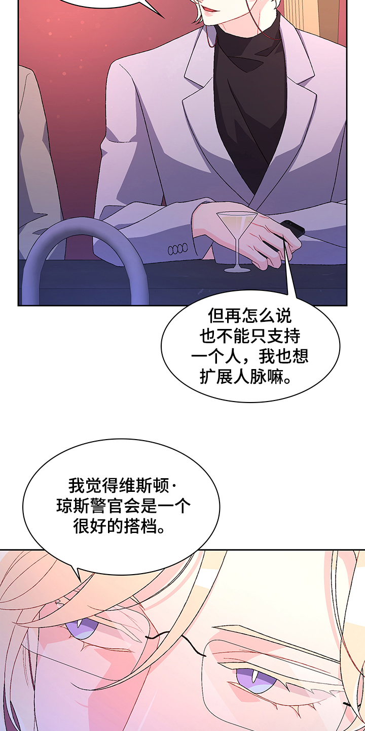 亚瑟的爱好漫画,第109章：【第二季】你们的关系1图