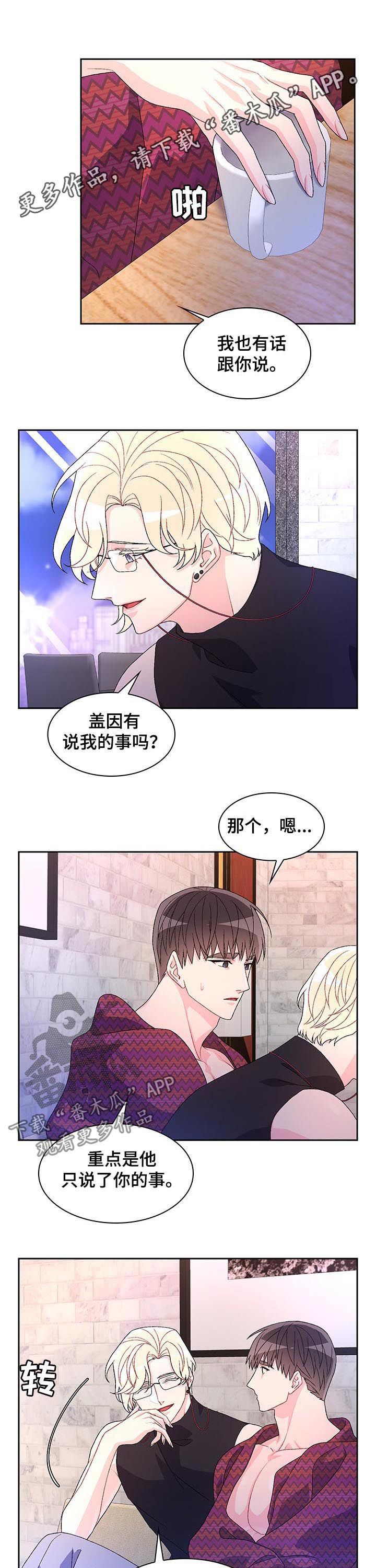 亚瑟的爱好漫画,第65章：【第二季】有主人的狗1图