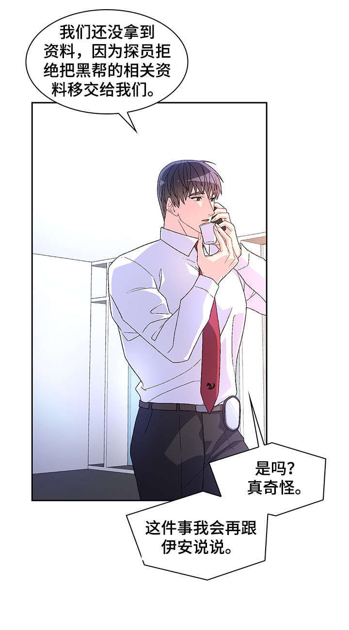 亚瑟的爱好漫画,第17章：勾引2图