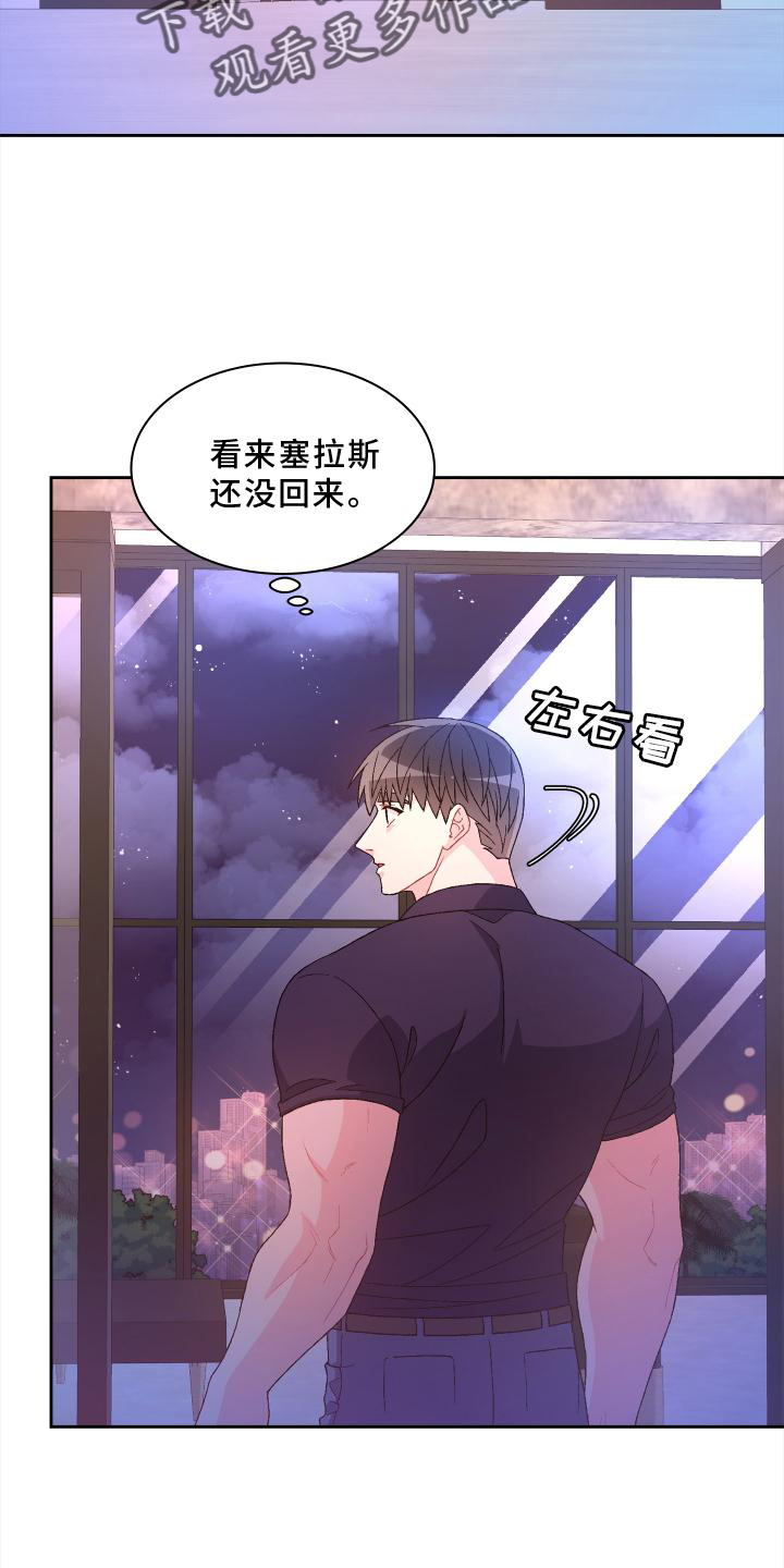 亚瑟的爱好漫画,第173章：【第三季】结婚2图