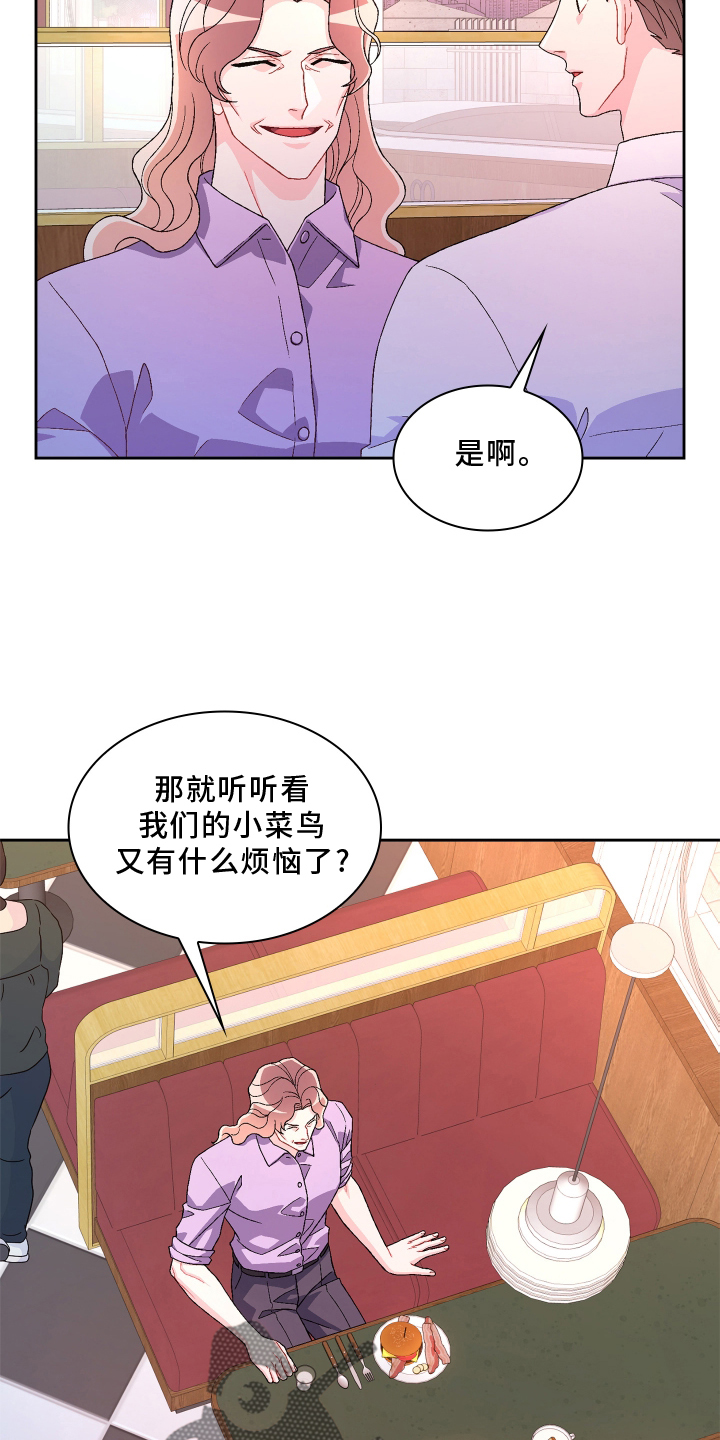 亚瑟的爱好漫画,第165章：【第三季】咨询1图