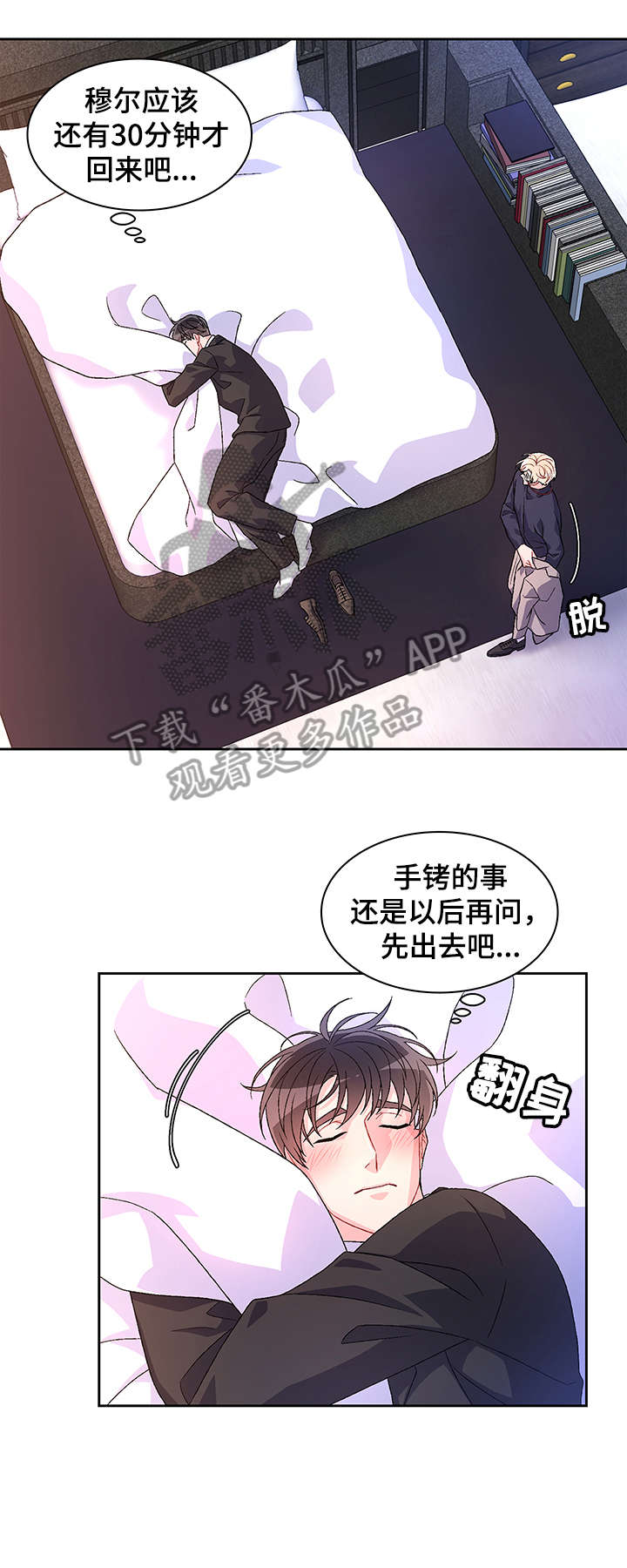 亚瑟的爱好漫画,第27章：一起找2图