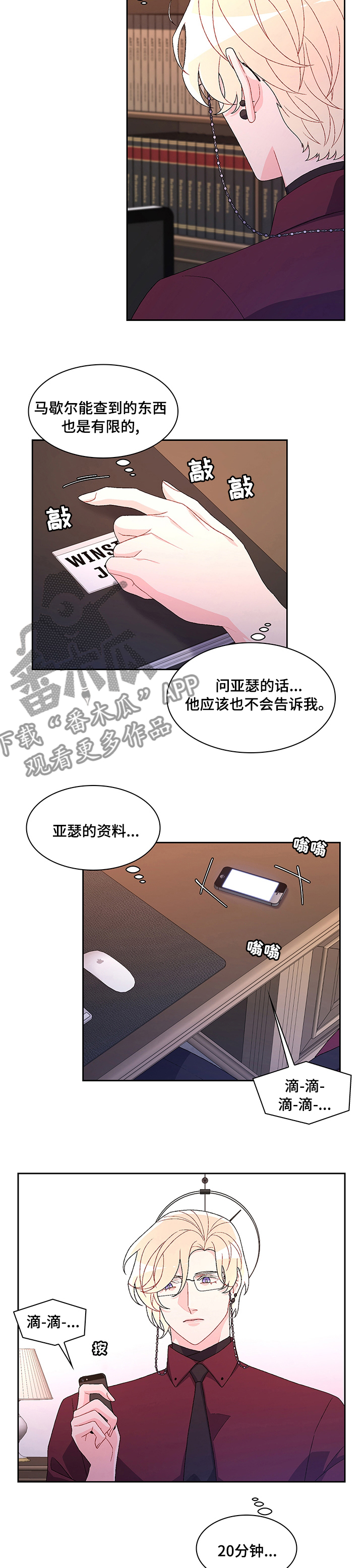 亚瑟的爱好漫画,第89章：【第二季】在等我吗2图