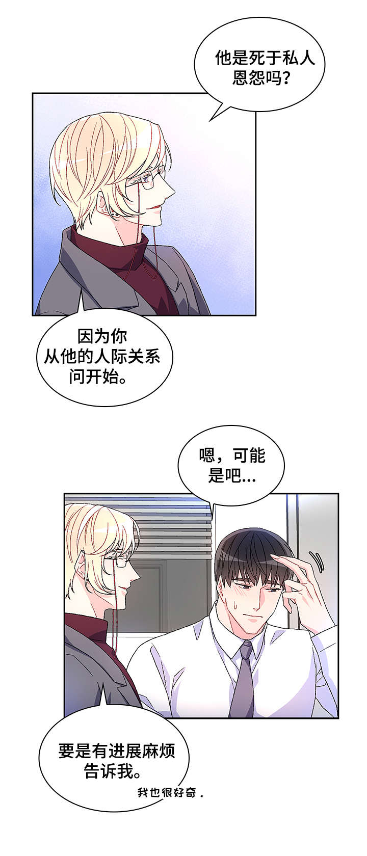 亚瑟的爱好漫画,第9章：有意义2图