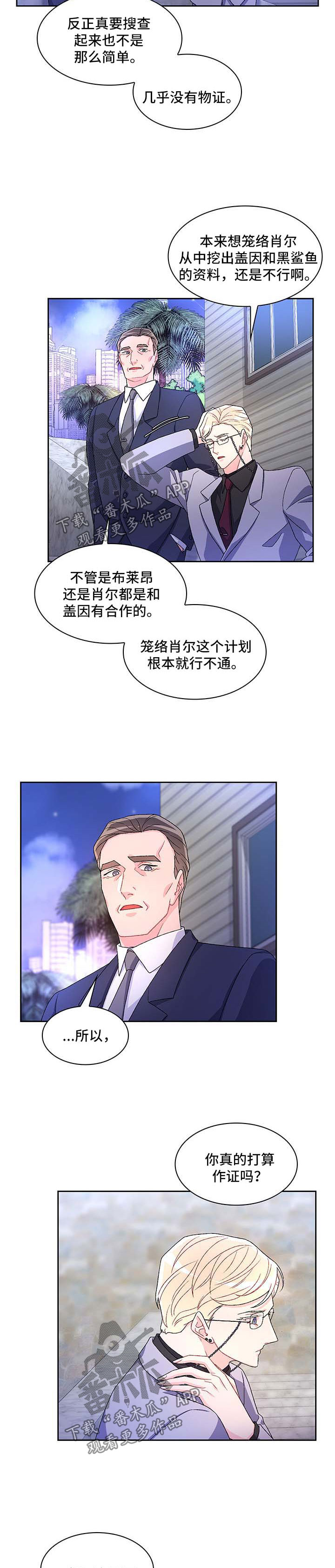 亚瑟的爱好漫画,第38章：不能犯蠢1图