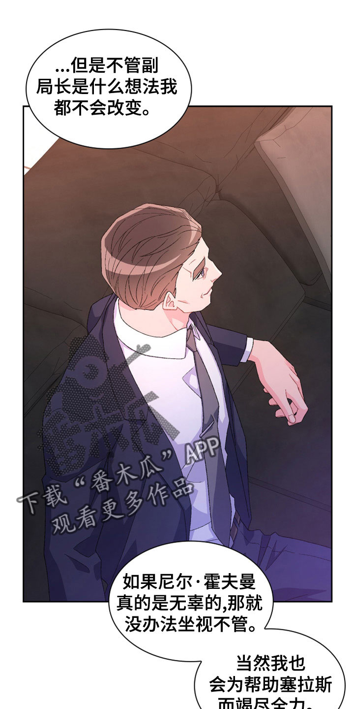 亚瑟的爱好漫画,第154章：【第三季】祭品2图