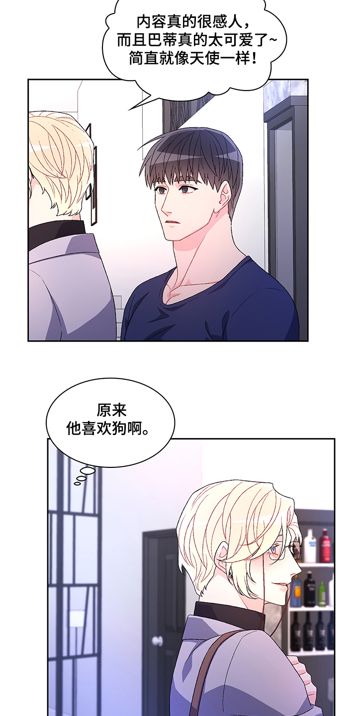 亚瑟的爱好漫画,第106章：【第二季】我不养狗1图