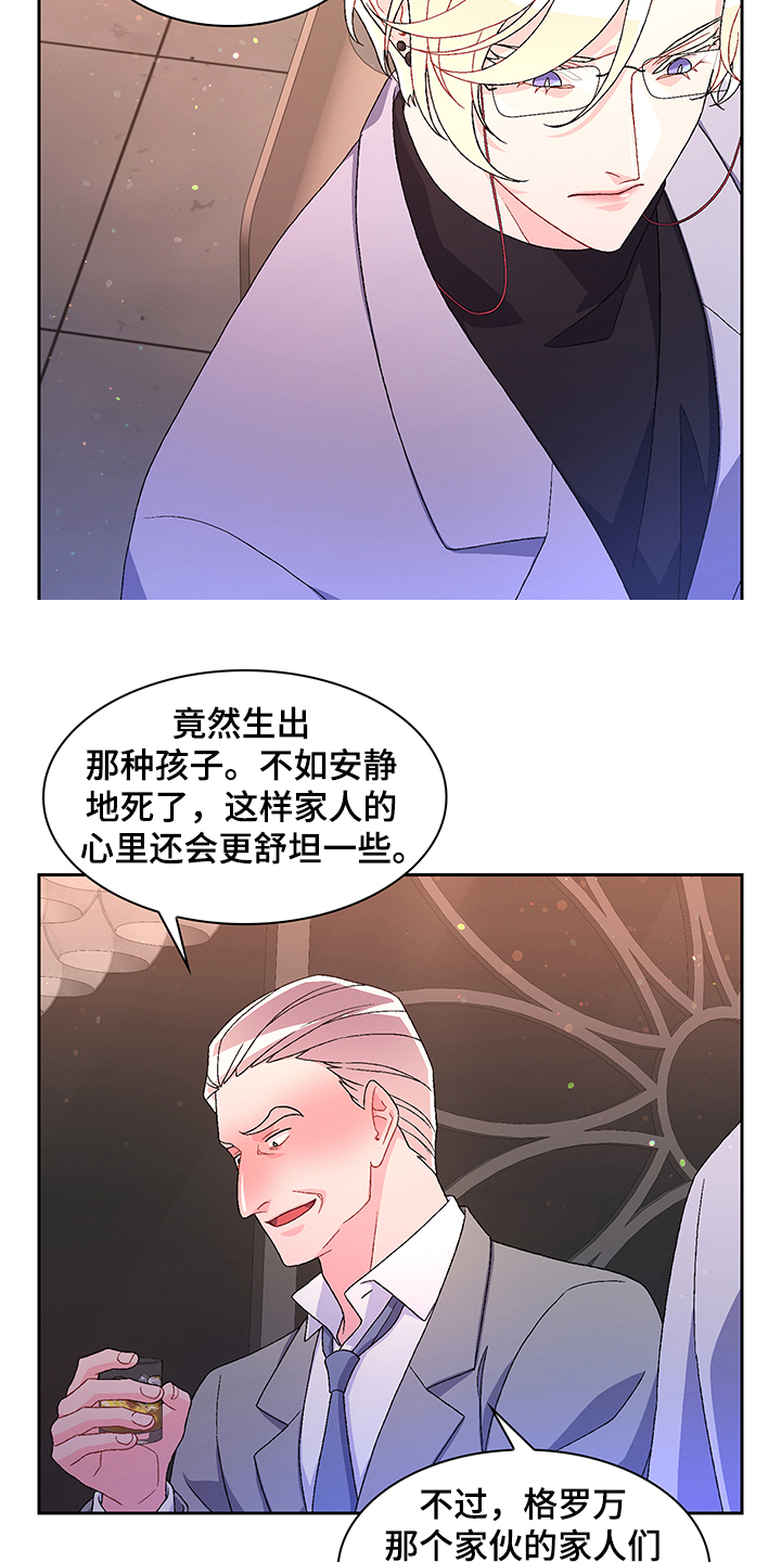 亚瑟的爱好漫画,第111章：【第二季】探听真相2图
