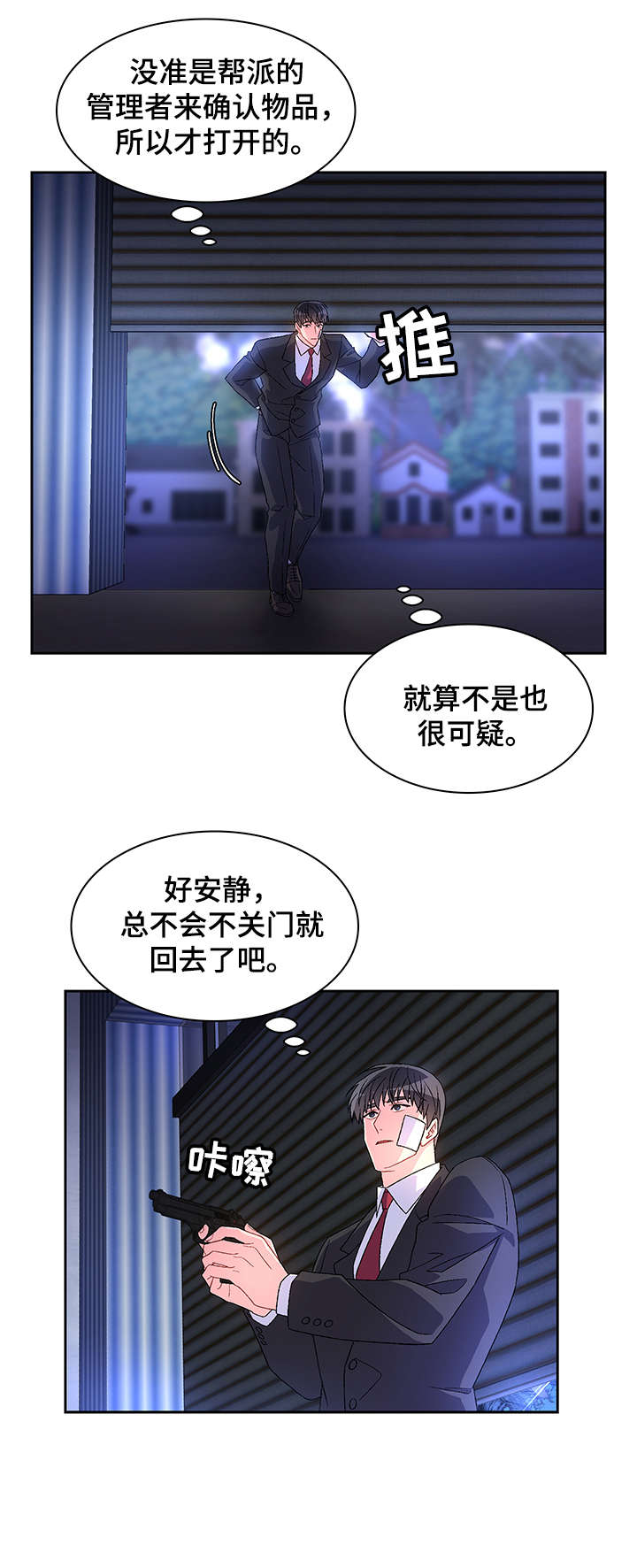 亚瑟的爱好漫画,第21章：枪1图