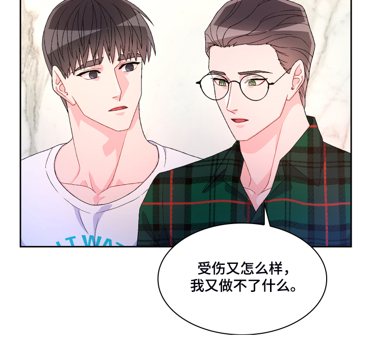 亚瑟的爱好漫画,第119章：【第二季】那你想怎样1图