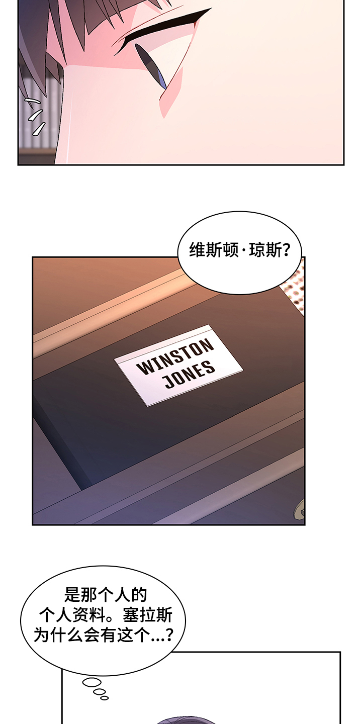 亚瑟的爱好漫画,第109章：【第二季】你们的关系2图