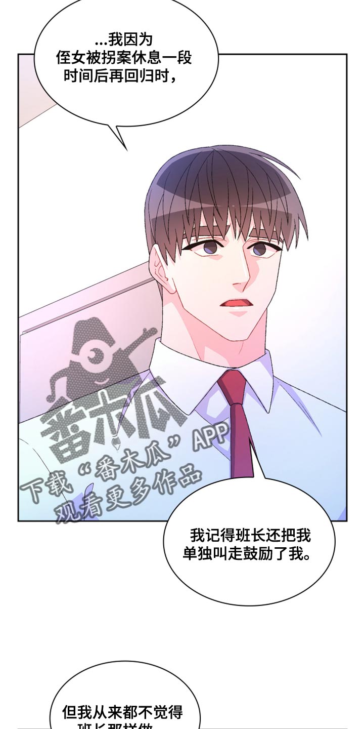 亚瑟的爱好漫画,第186章：【第三季】我有话要说2图