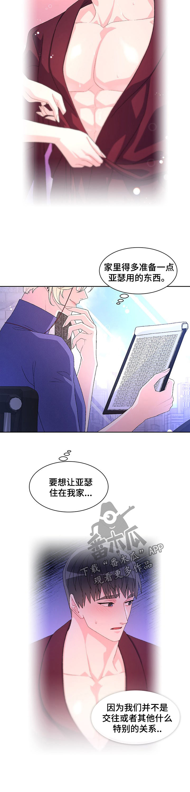 亚瑟的爱好漫画,第68章：【第二季】回警局2图