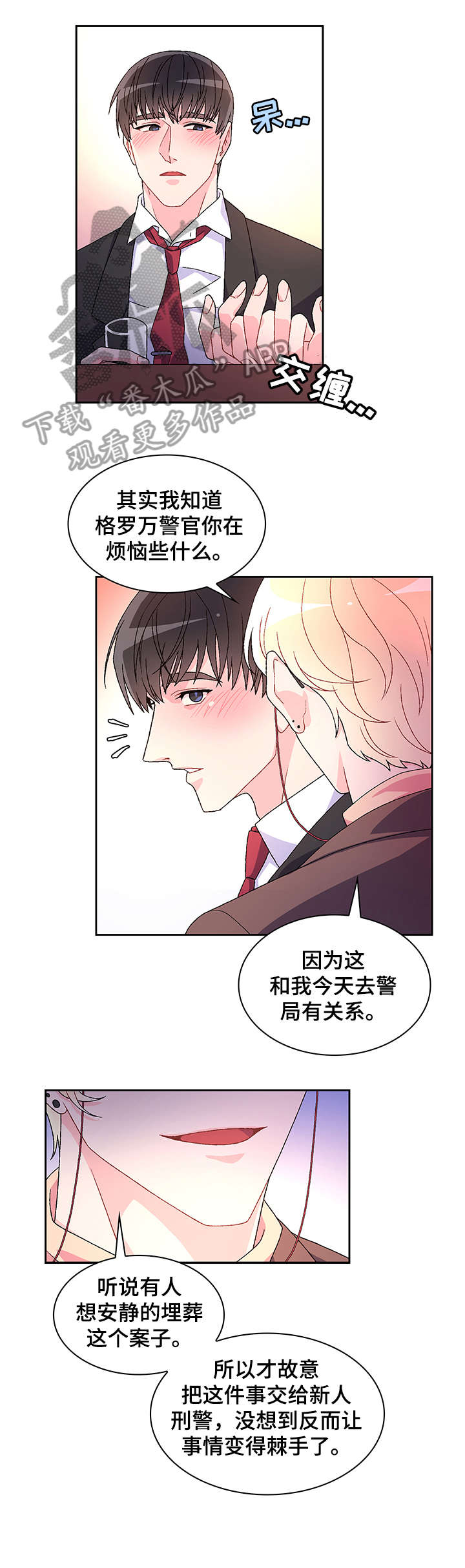 亚瑟的爱好漫画,第3章：联系方式2图