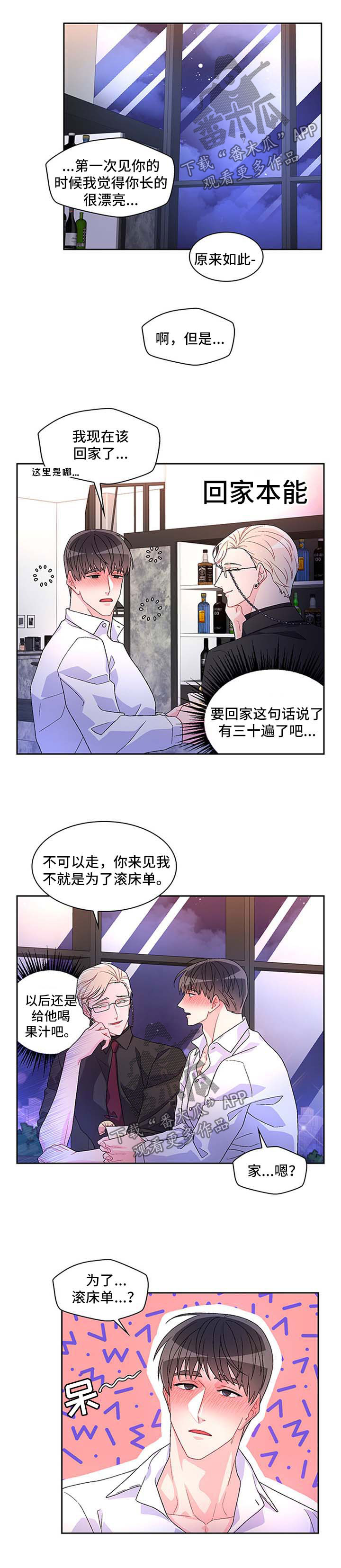 亚瑟的爱好漫画,第39章：喝醉1图