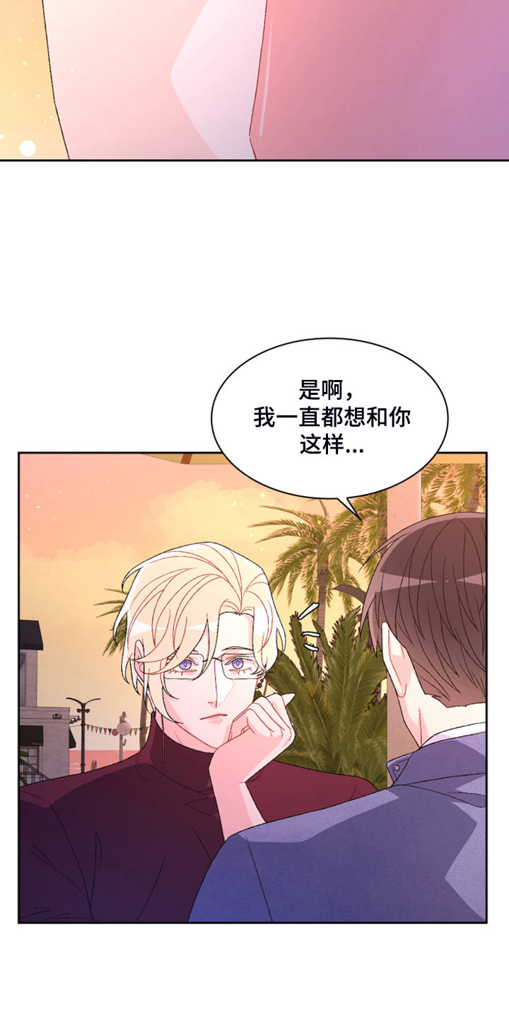 亚瑟的爱好漫画,第130章：【第二季】我都知道1图