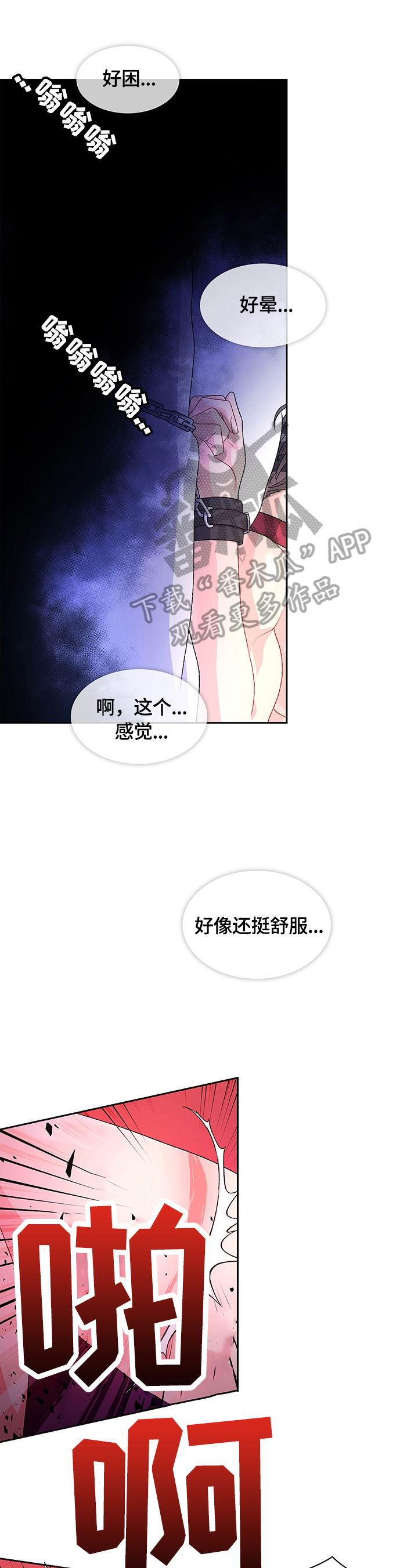 亚瑟的爱好漫画,第40章：抽打1图