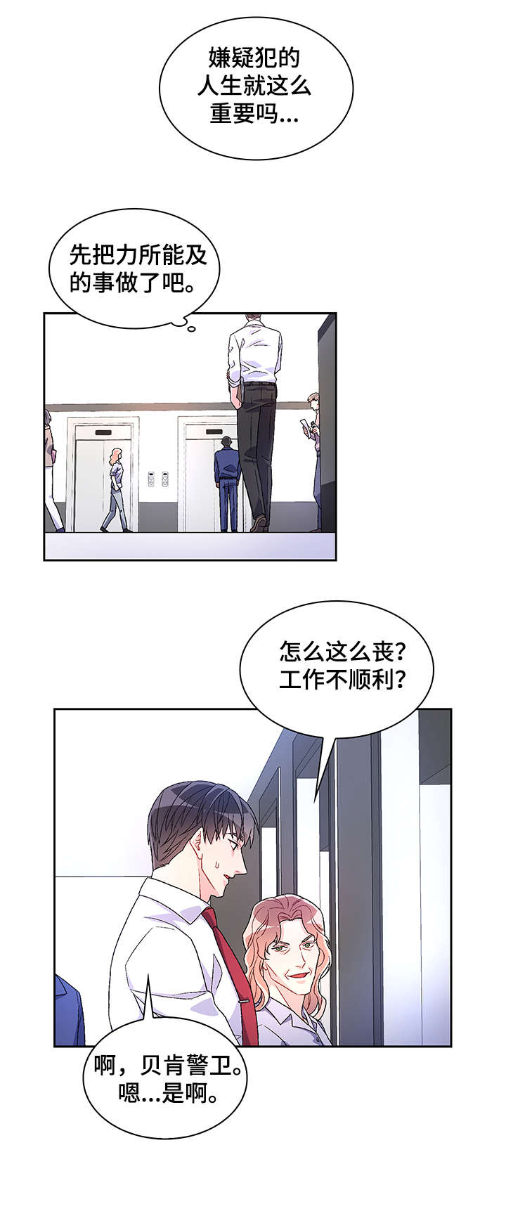 亚瑟的爱好漫画,第1章：命案2图