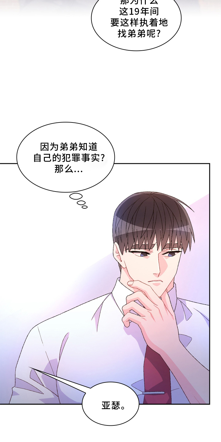 亚瑟的爱好漫画,第164章：【第三季】问题2图