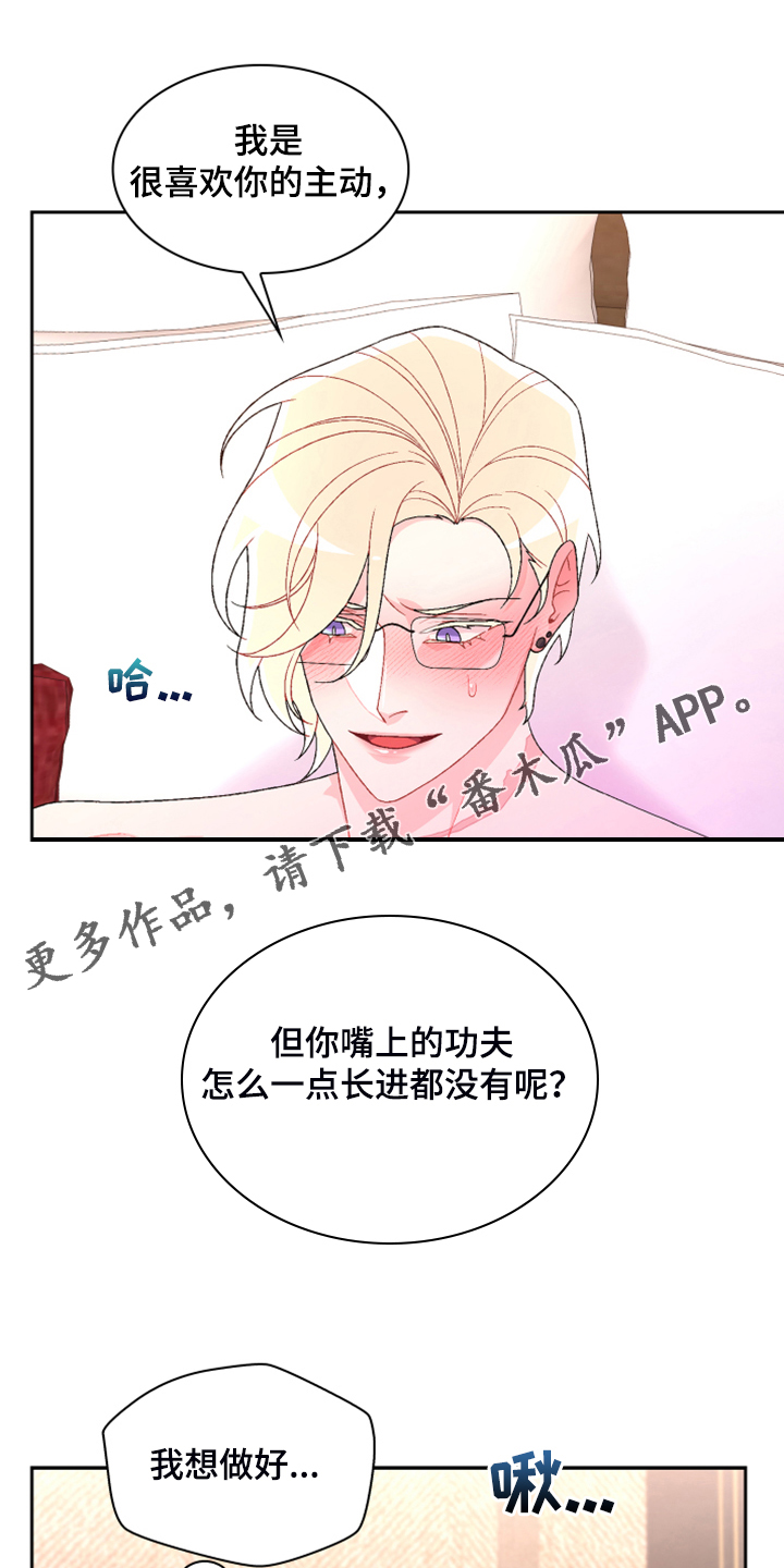 亚瑟的爱好漫画,第142章：【第二季】没有长进1图