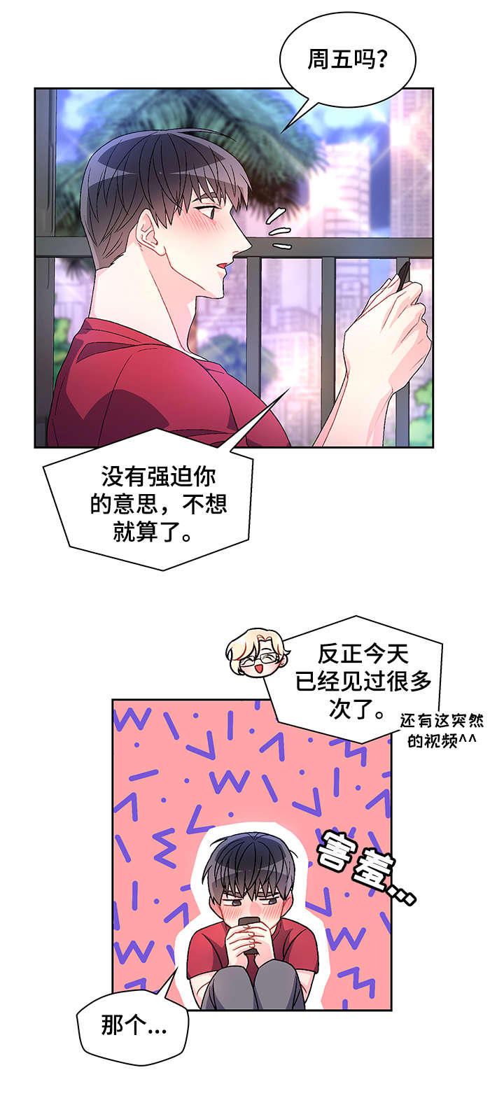 亚瑟的爱好漫画,第30章：例外2图