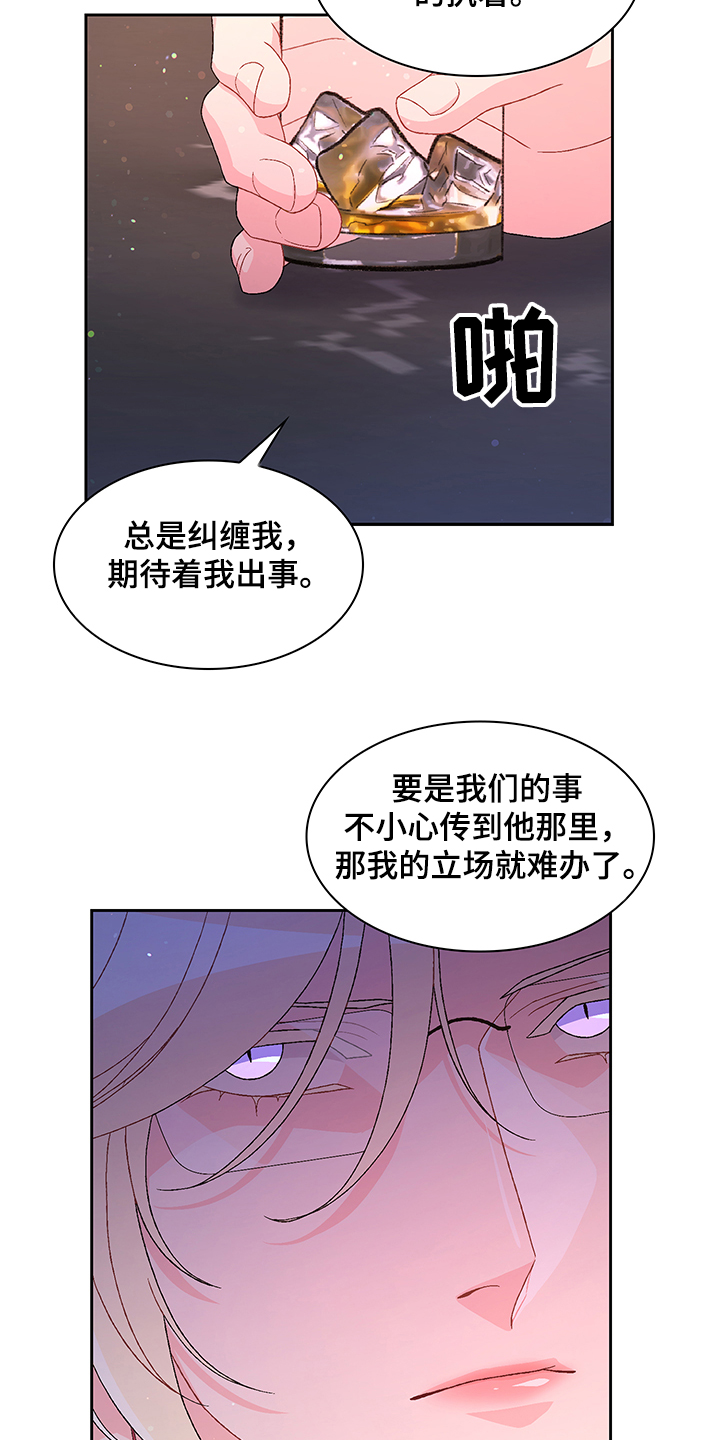 亚瑟的爱好漫画,第110章：【第二季】安抚1图