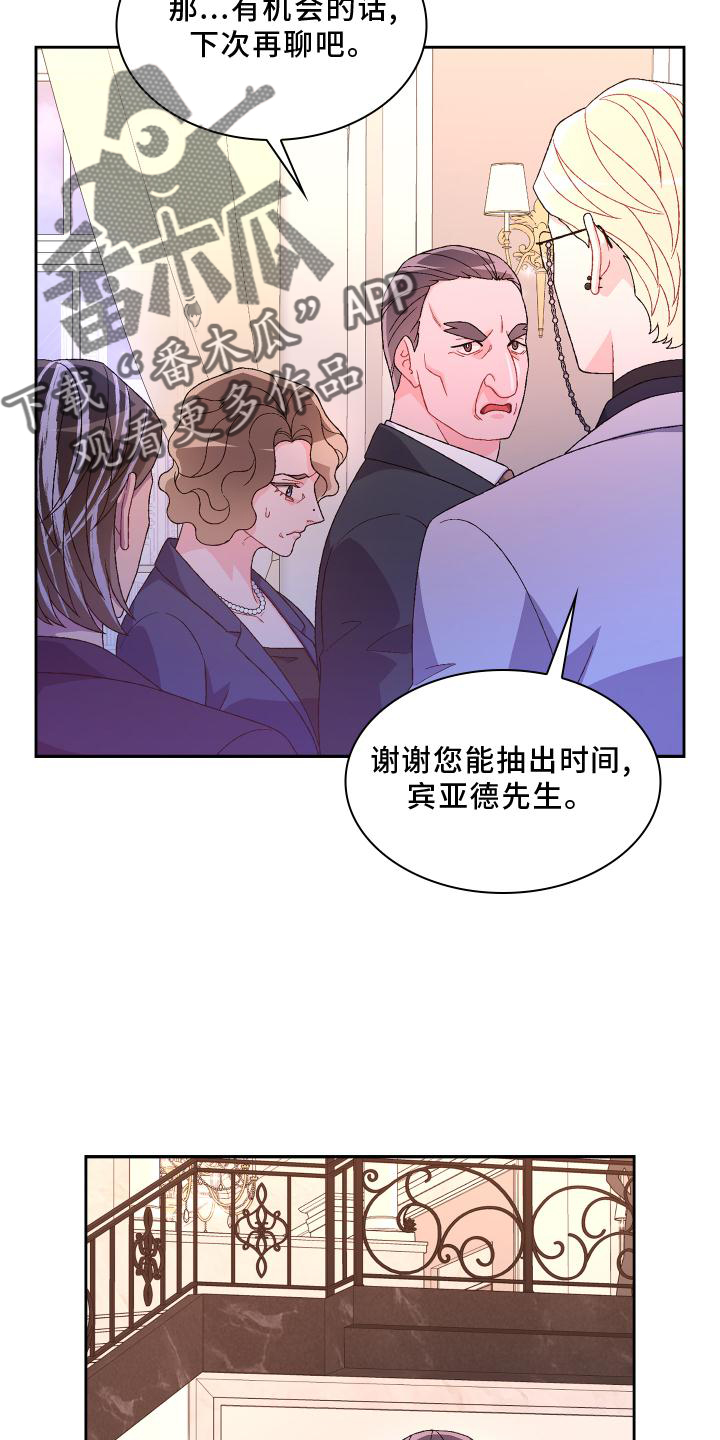 亚瑟的爱好漫画,第172章：【第三季】祝福1图