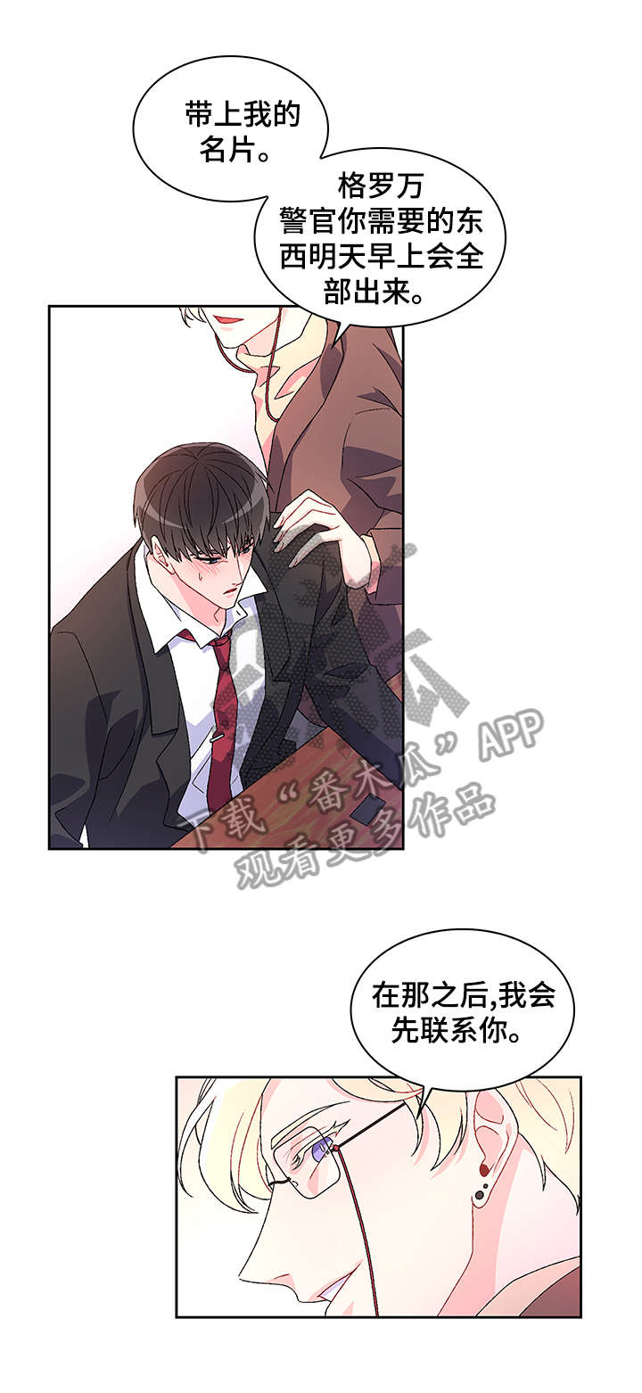 亚瑟的爱好漫画,第3章：联系方式1图